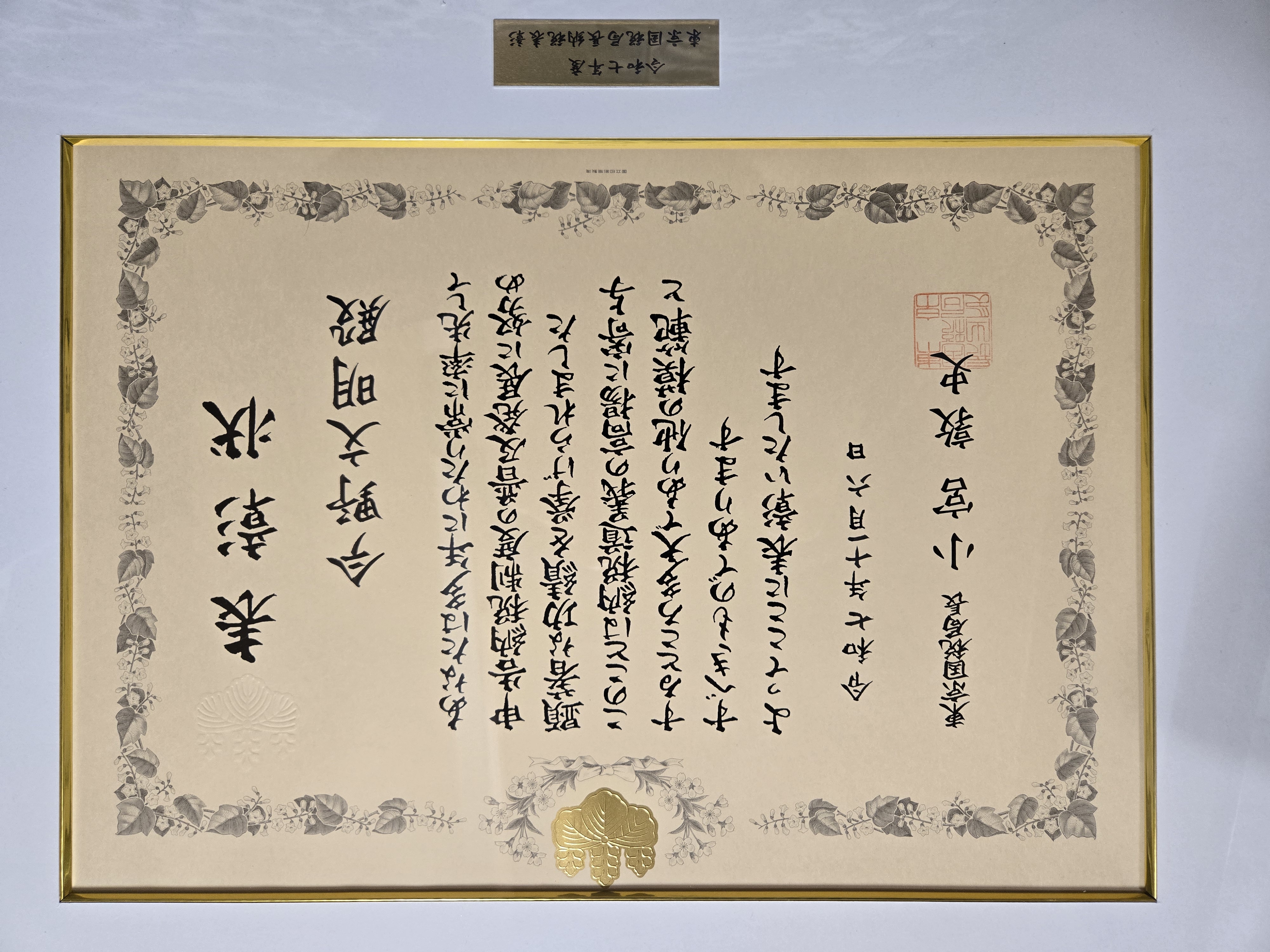 東京国税局長納税表彰