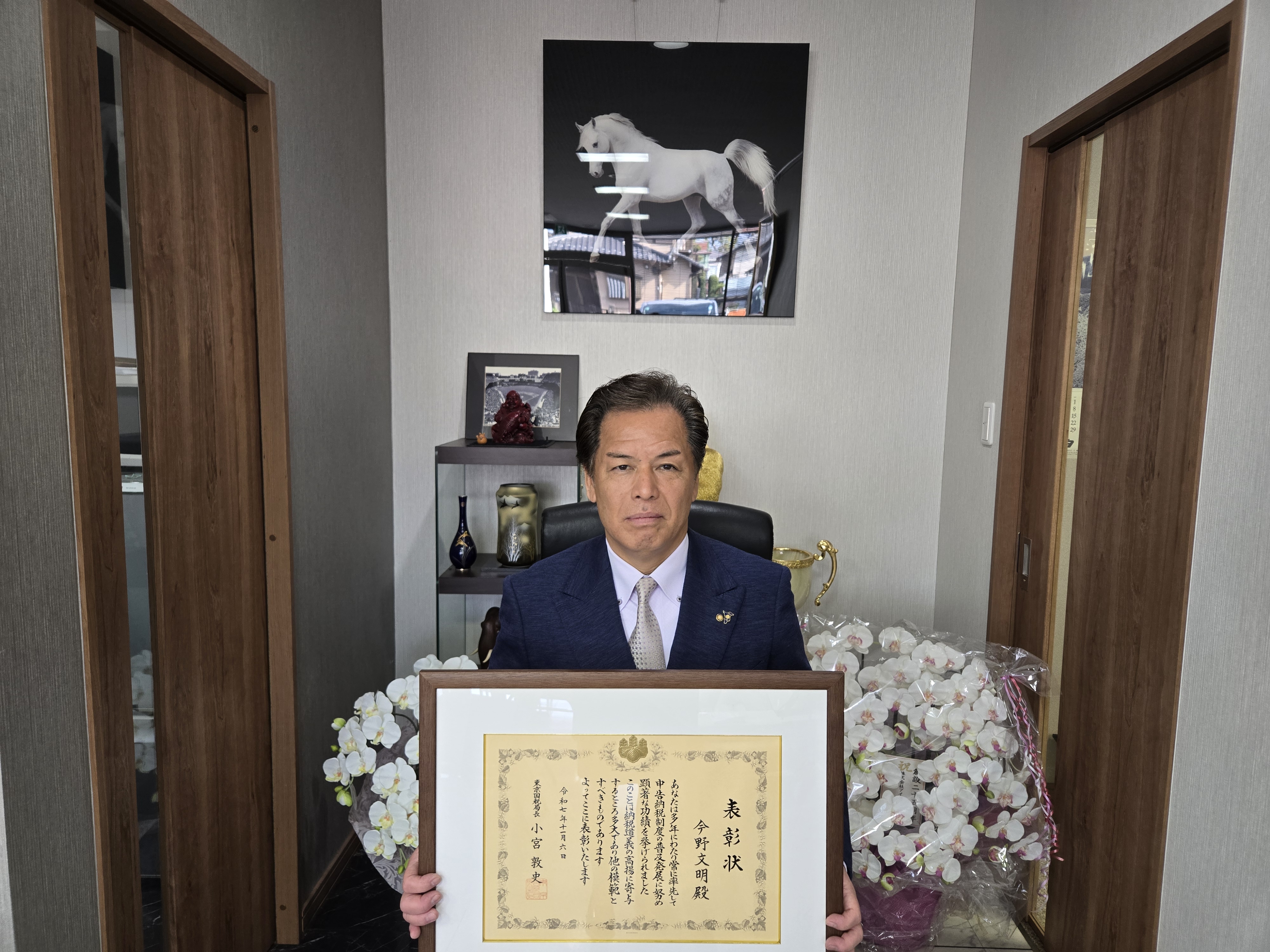東京国税局長納税表彰